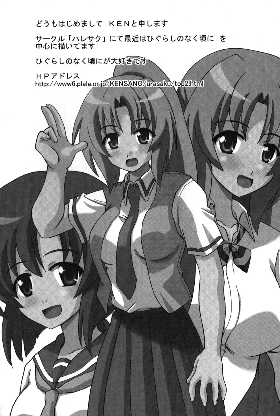 [Benimashiko] HiguERO no naku koro ni Fhentai - Page 49