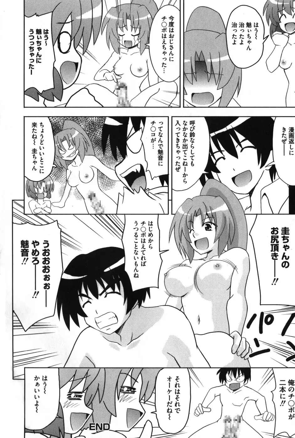 [Benimashiko] HiguERO no naku koro ni Fhentai - Page 63