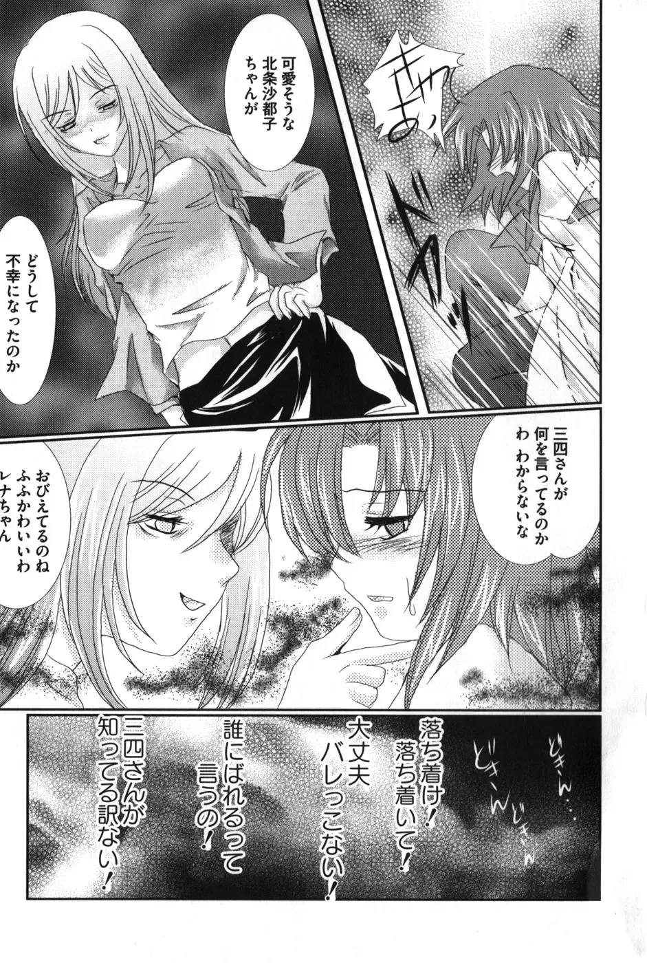 [Benimashiko] HiguERO no naku koro ni Fhentai - Page 84