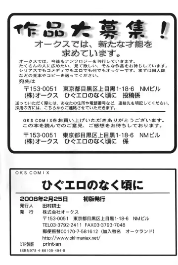 [Benimashiko] HiguERO no naku koro ni Fhentai - Page 157