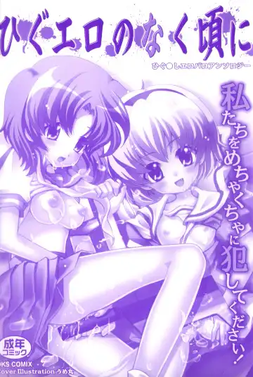 [Benimashiko] HiguERO no naku koro ni Fhentai - Page 3