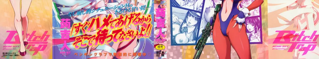 [Kon-kit] Bitch Trap Fhentai - Page 3