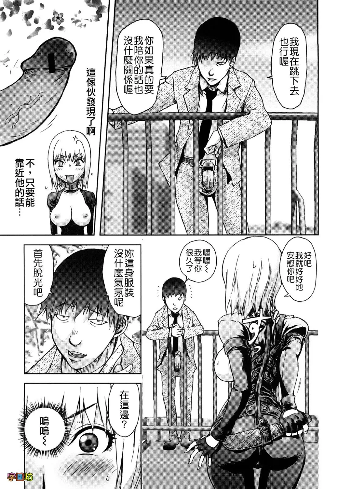 [Kon-kit] Bitch Trap Fhentai - Page 37