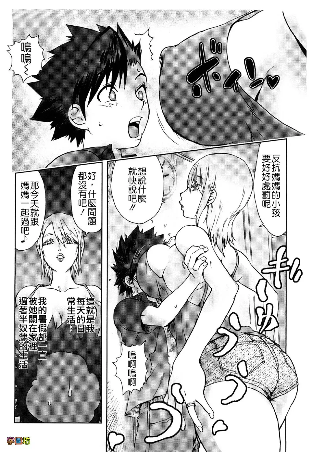 [Kon-kit] Bitch Trap Fhentai - Page 52