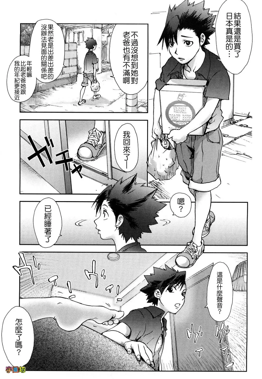 [Kon-kit] Bitch Trap Fhentai - Page 55