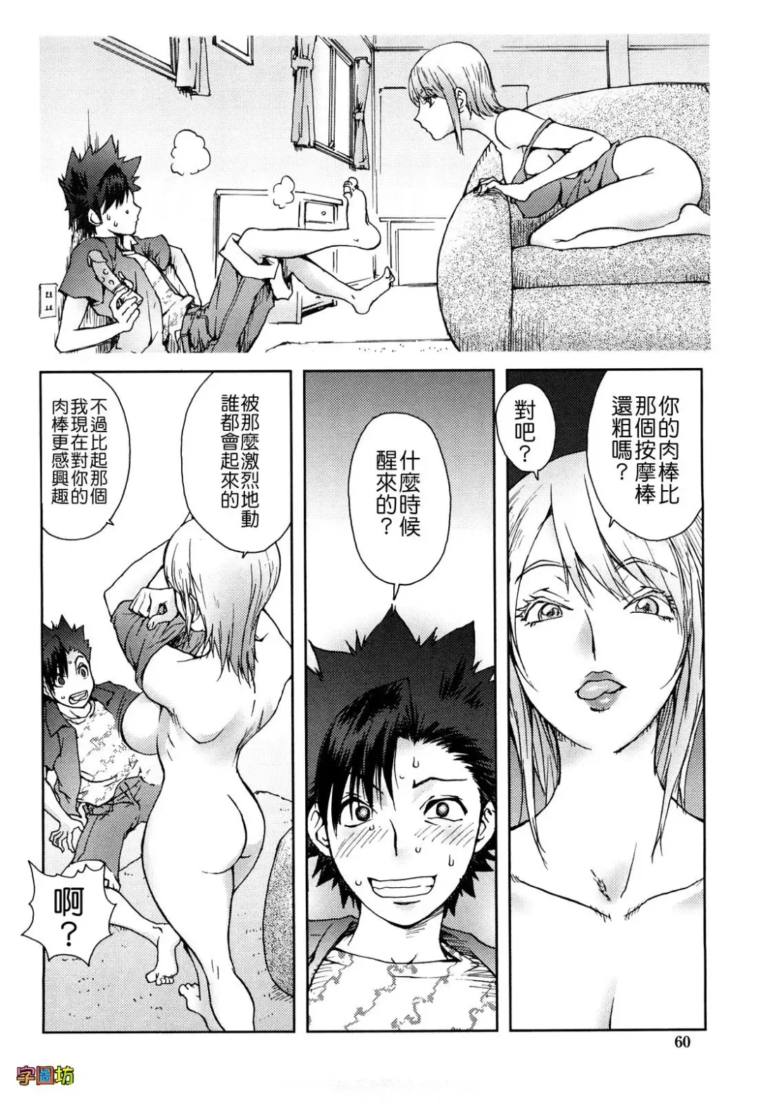 [Kon-kit] Bitch Trap Fhentai - Page 60