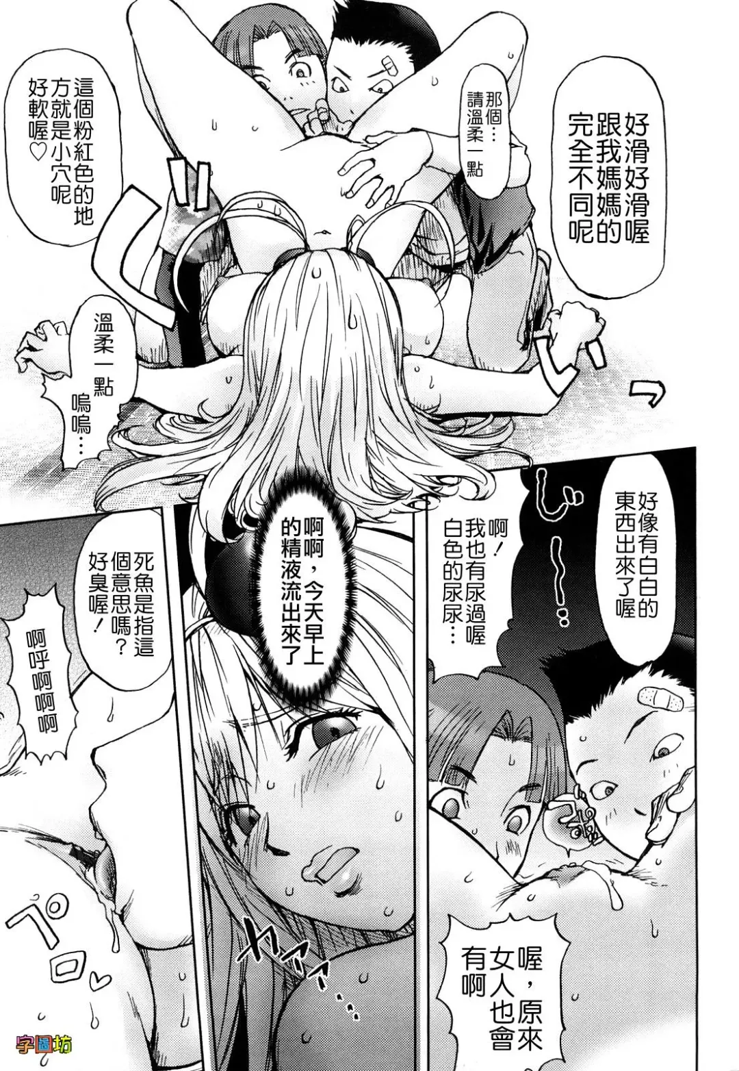 [Kon-kit] Bitch Trap Fhentai - Page 99