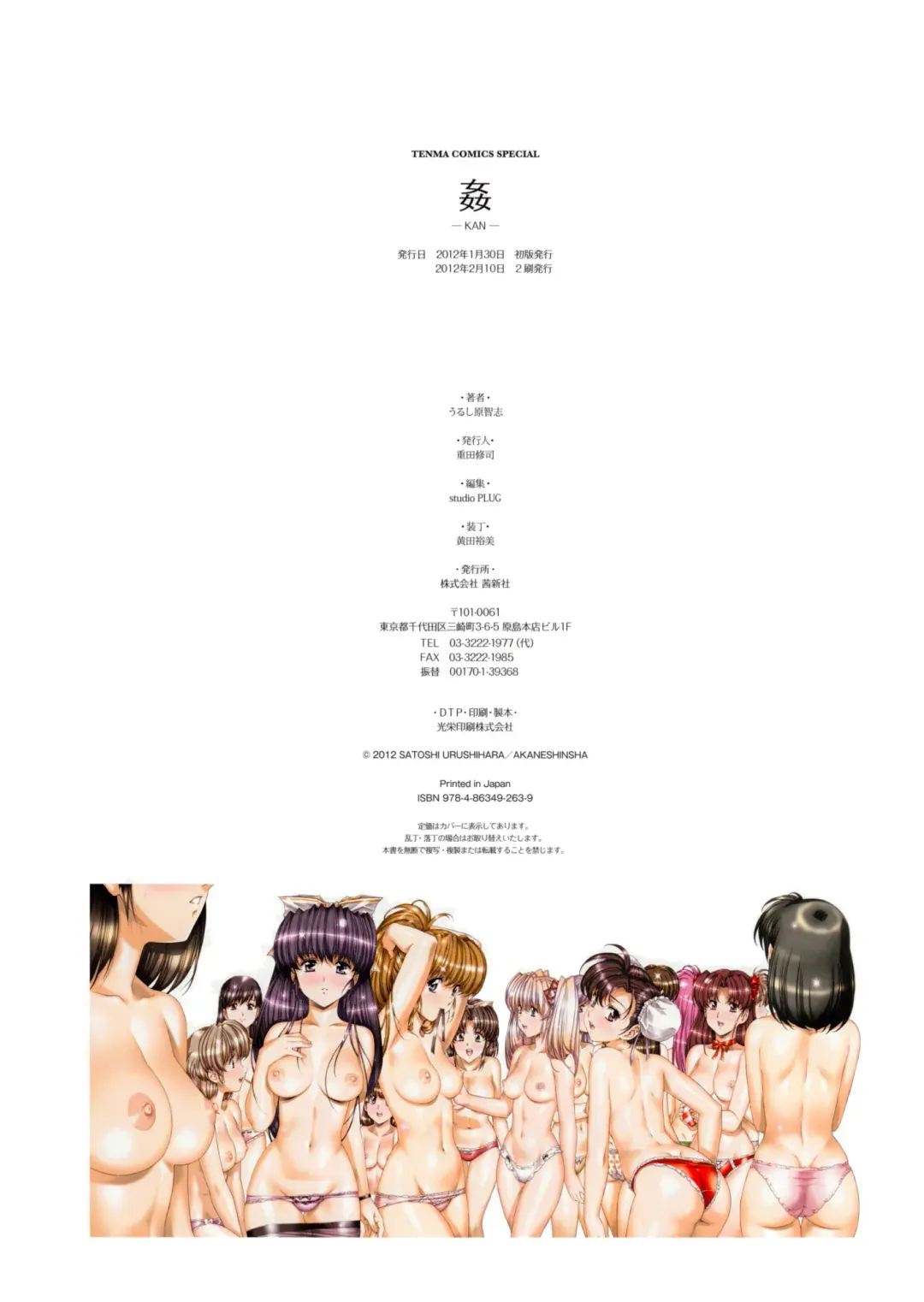 [Urushihara Satoshi] Kan (decensored) Fhentai - Page 134