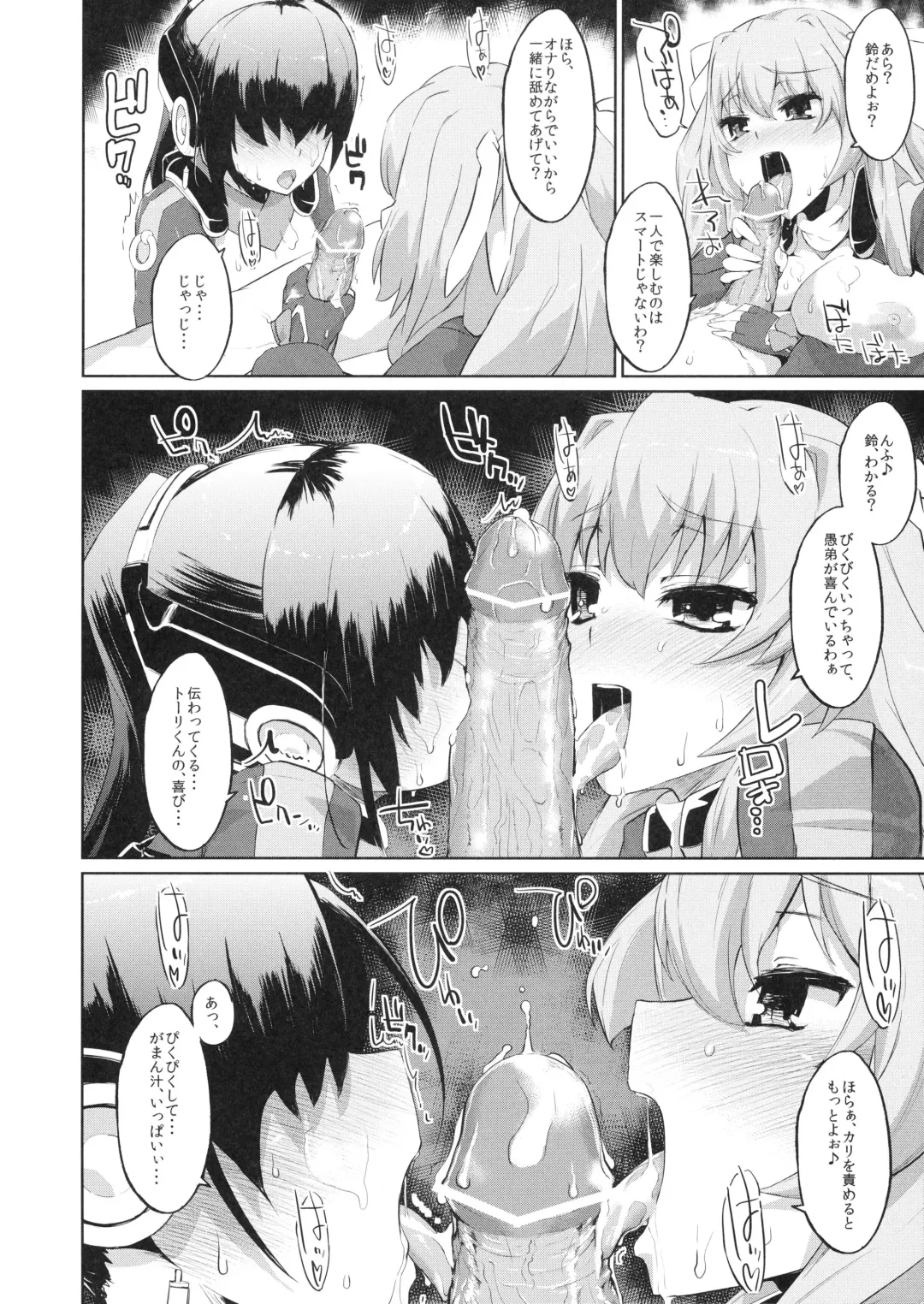 [Morimiya Masayuki] Suzu to Gutei to Baka Ane to Fhentai - Page 12