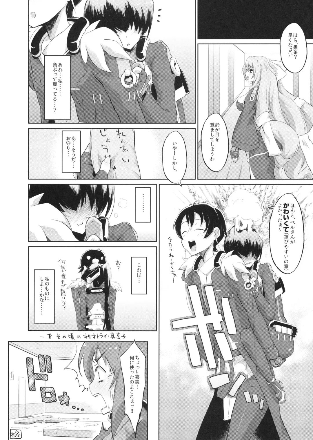 [Morimiya Masayuki] Suzu to Gutei to Baka Ane to Fhentai - Page 20