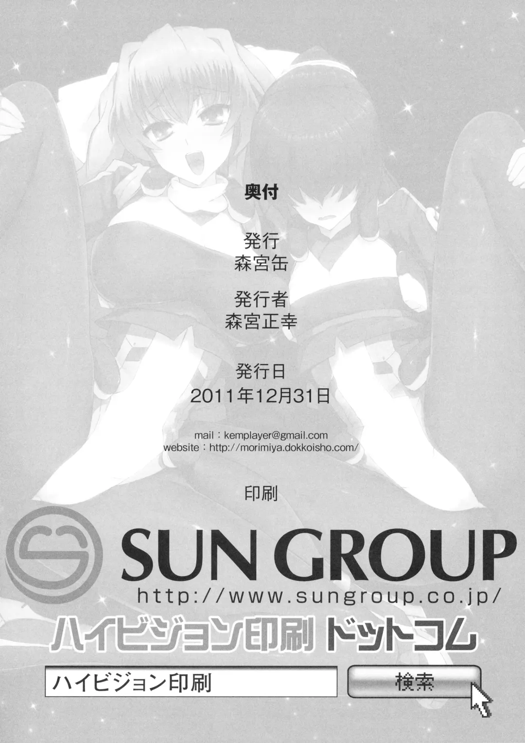 [Morimiya Masayuki] Suzu to Gutei to Baka Ane to Fhentai - Page 22