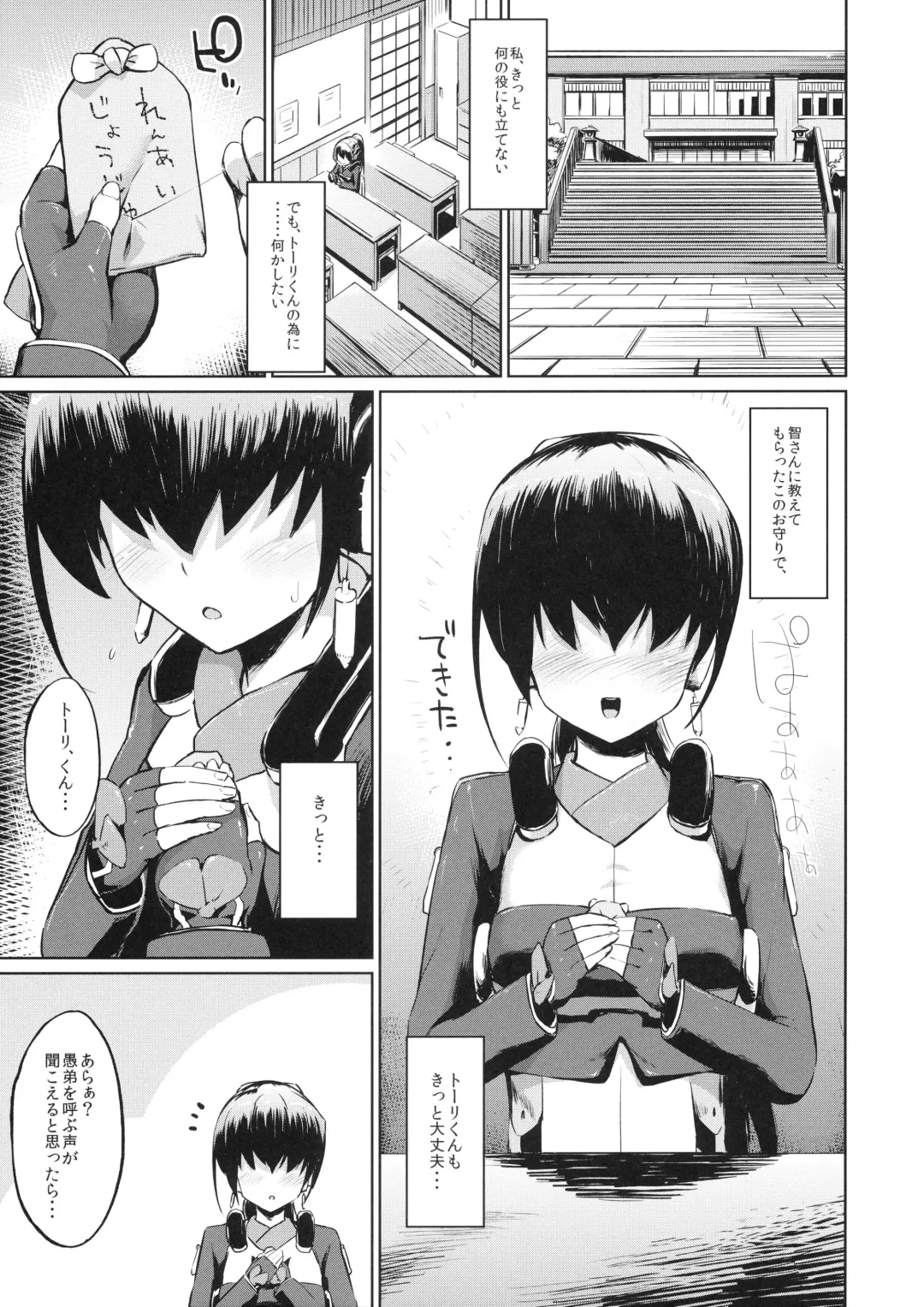 [Morimiya Masayuki] Suzu to Gutei to Baka Ane to Fhentai - Page 3