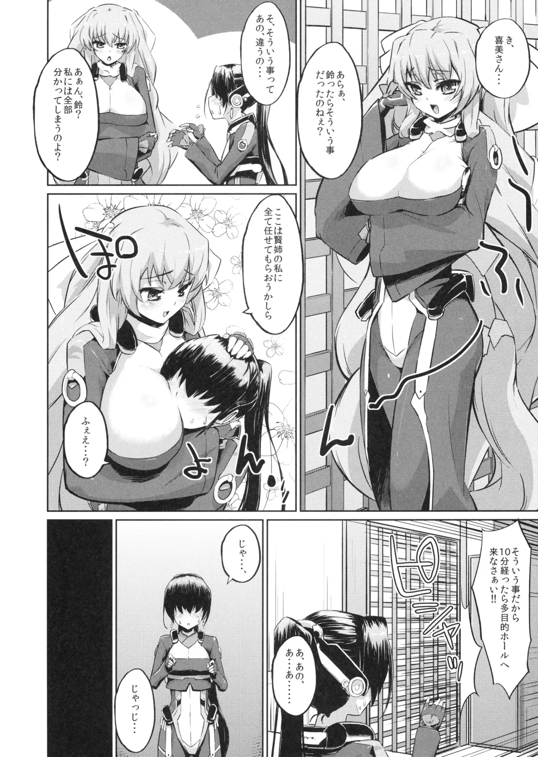 [Morimiya Masayuki] Suzu to Gutei to Baka Ane to Fhentai - Page 4