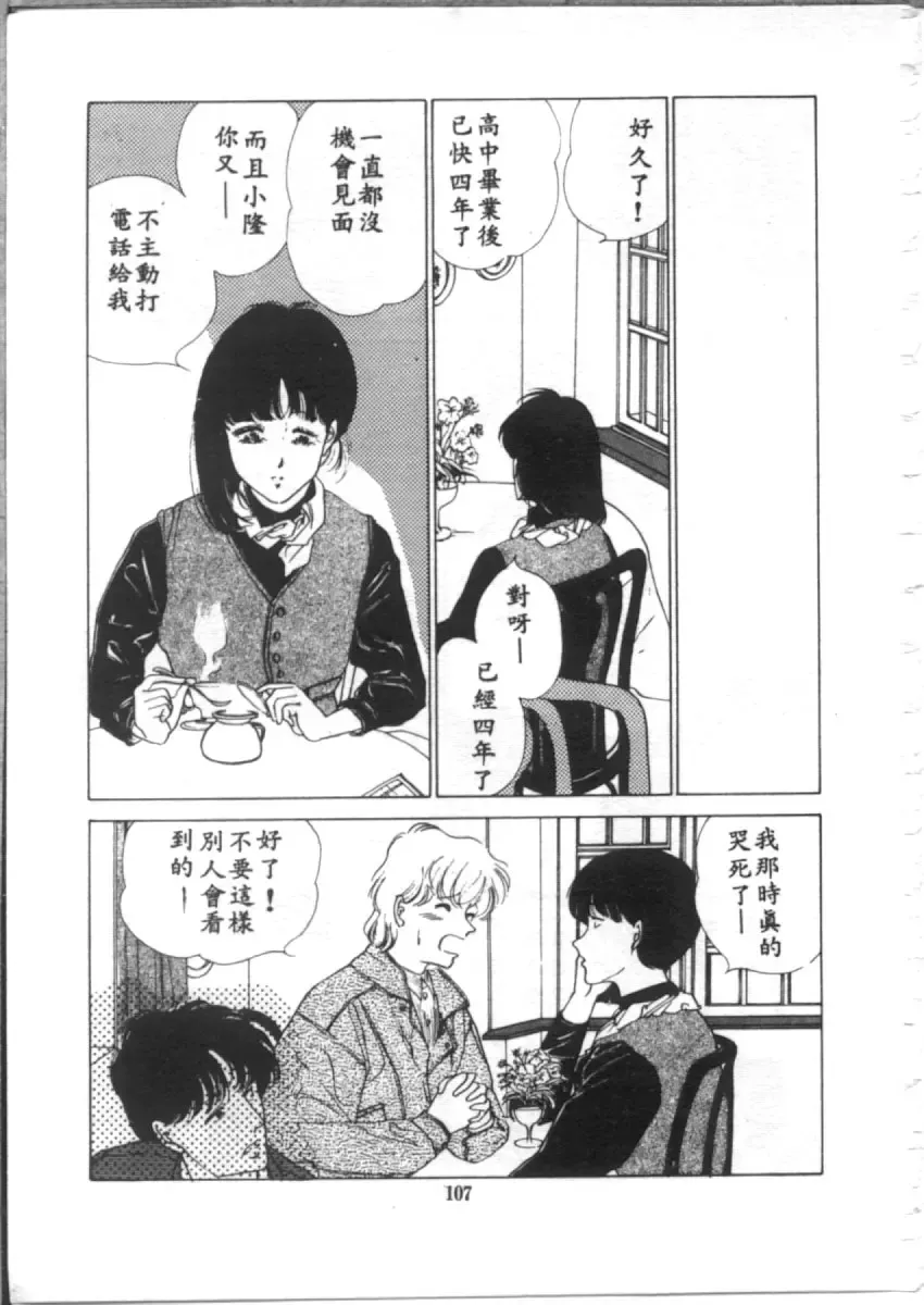 [Asano Akira] 夜光虫 Fhentai - Page 109