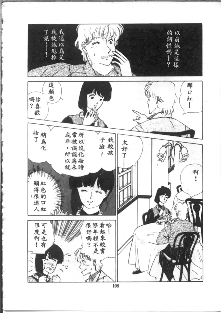 [Asano Akira] 夜光虫 Fhentai - Page 110