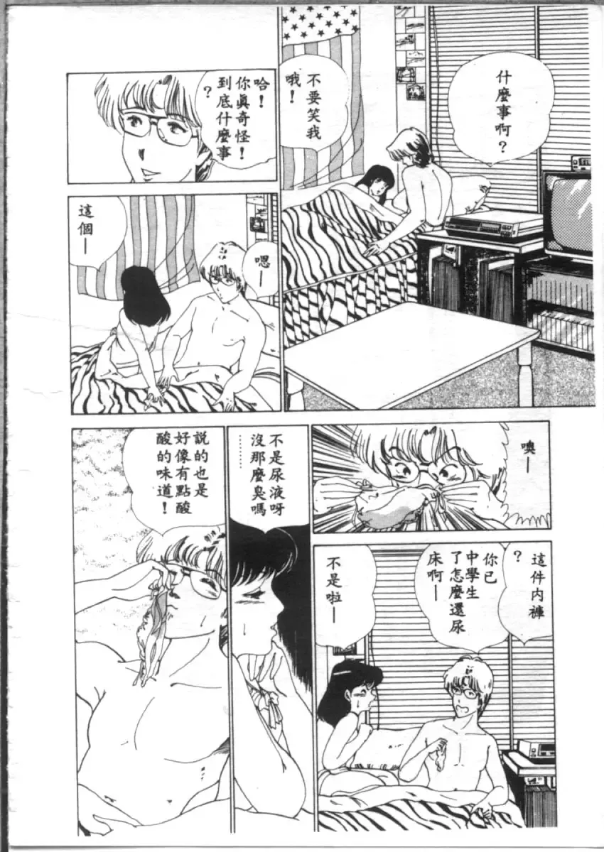 [Asano Akira] 夜光虫 Fhentai - Page 116