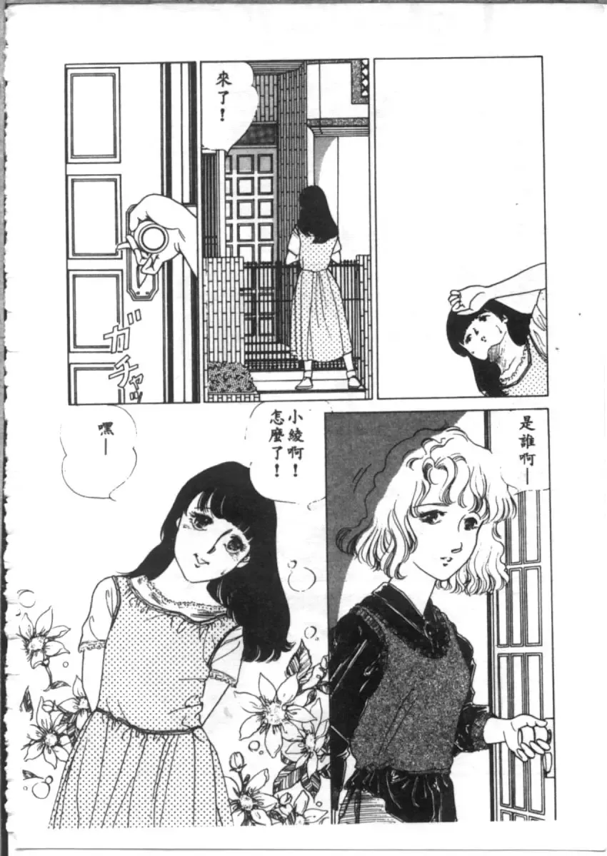 [Asano Akira] 夜光虫 Fhentai - Page 140