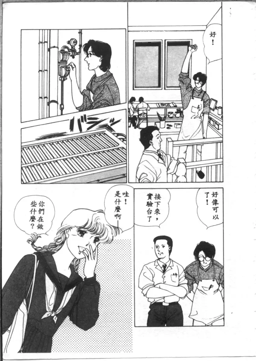 [Asano Akira] 夜光虫 Fhentai - Page 15