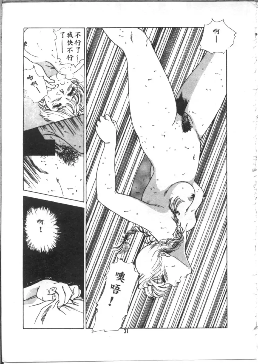 [Asano Akira] 夜光虫 Fhentai - Page 33