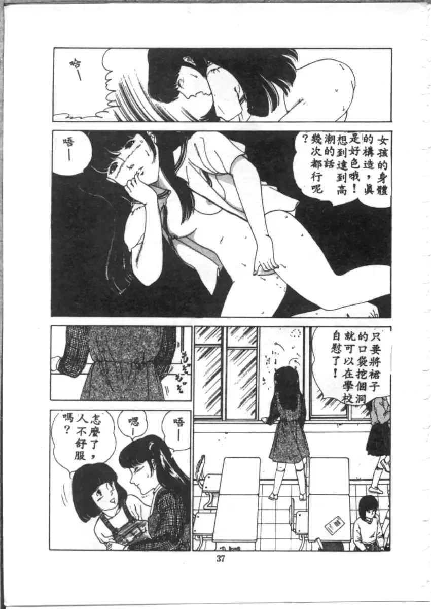 [Asano Akira] 夜光虫 Fhentai - Page 39