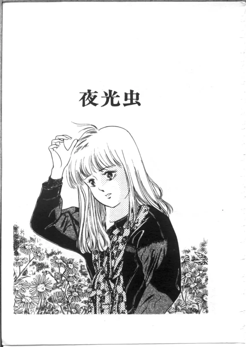 [Asano Akira] 夜光虫 Fhentai - Page 57