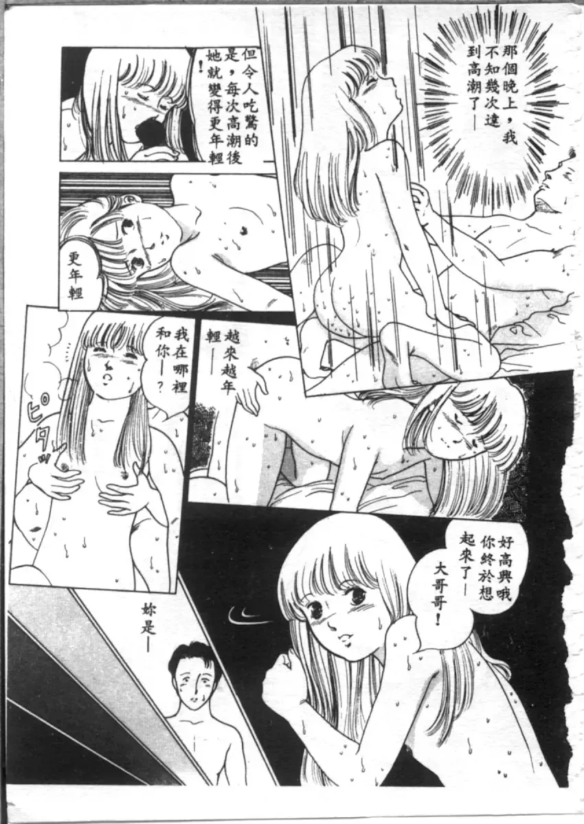 [Asano Akira] 夜光虫 Fhentai - Page 67