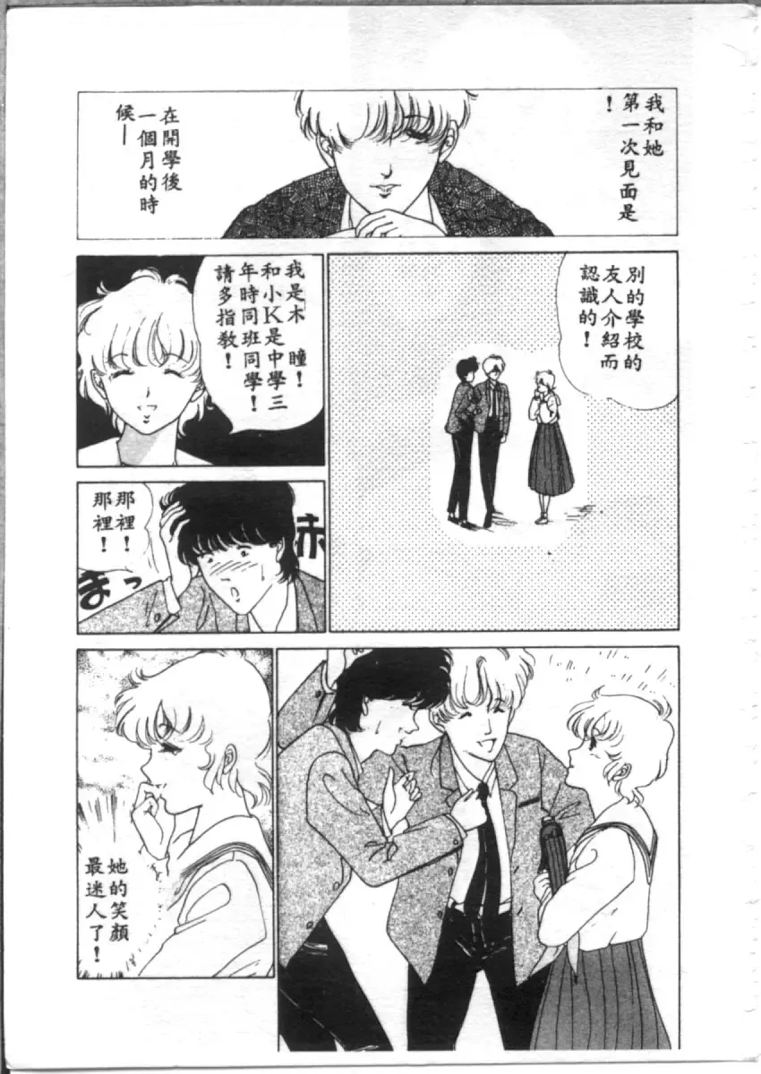 [Asano Akira] 夜光虫 Fhentai - Page 75