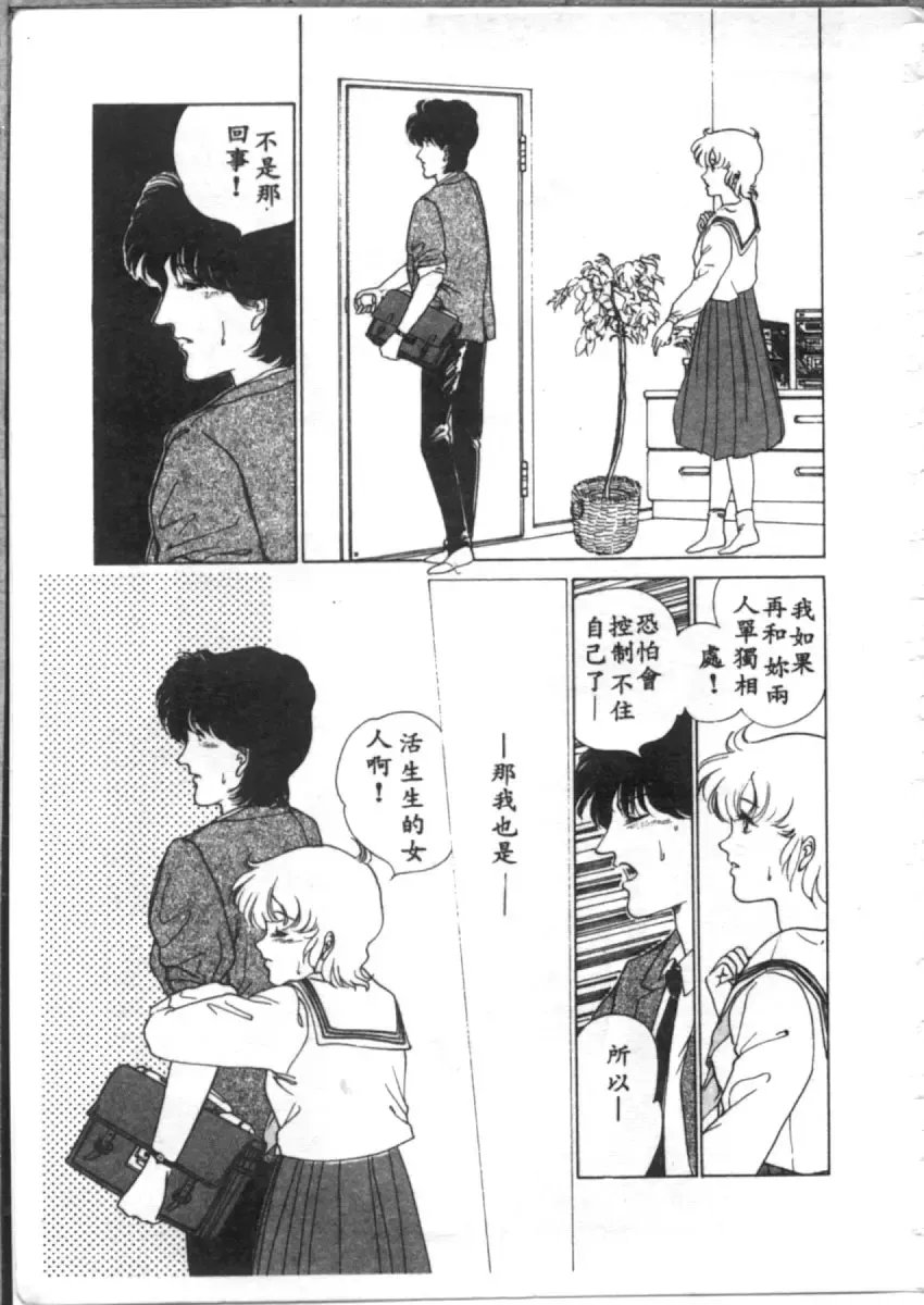 [Asano Akira] 夜光虫 Fhentai - Page 77