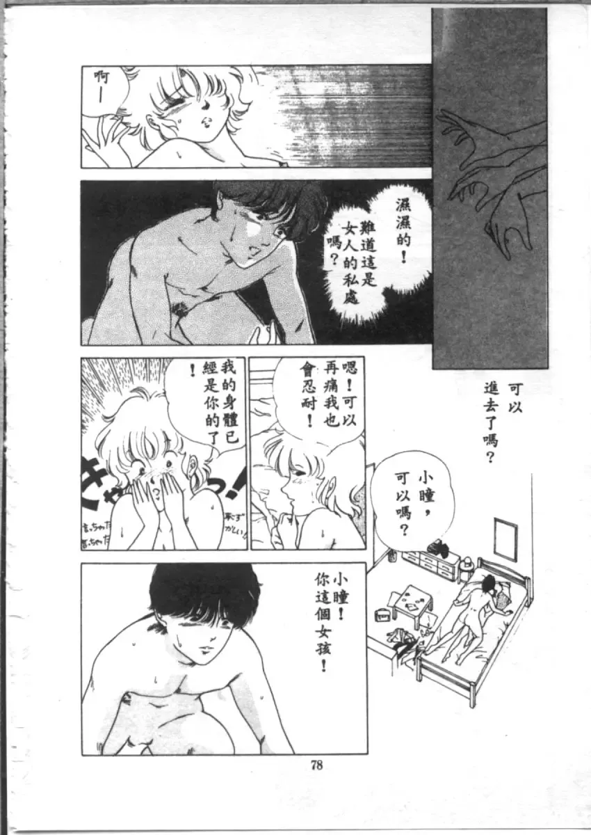 [Asano Akira] 夜光虫 Fhentai - Page 80