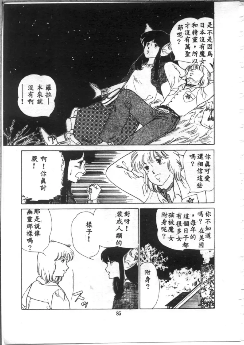 [Asano Akira] 夜光虫 Fhentai - Page 87