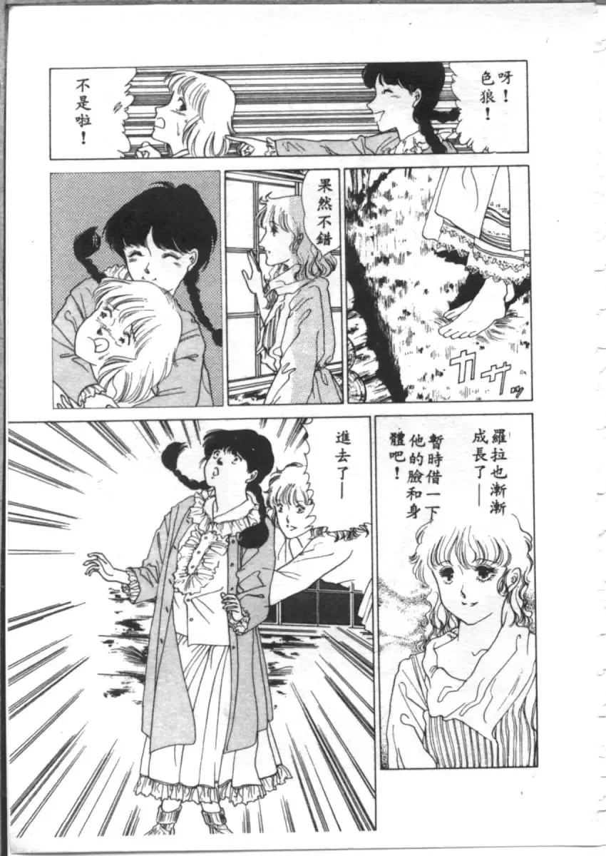 [Asano Akira] 夜光虫 Fhentai - Page 91