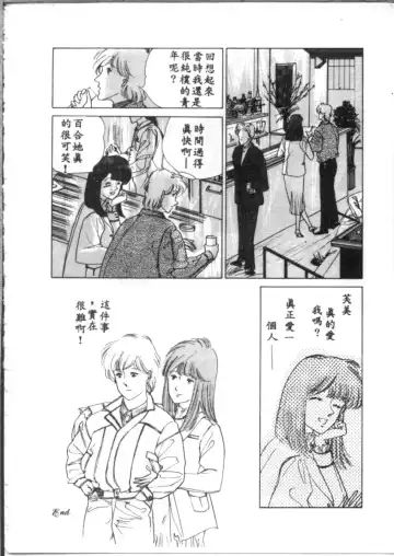 [Asano Akira] 夜光虫 Fhentai - Page 112