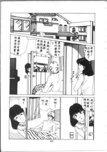 [Asano Akira] 夜光虫 Fhentai - Page 115