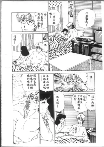 [Asano Akira] 夜光虫 Fhentai - Page 116