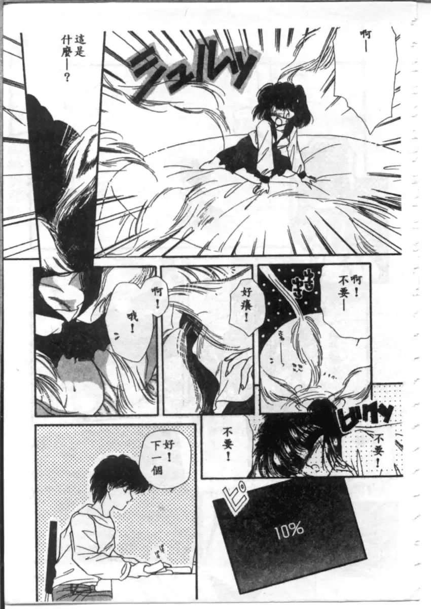 [Hirano Yuuya] Bara no Paradise - Paradise of Rose Fhentai - Page 119