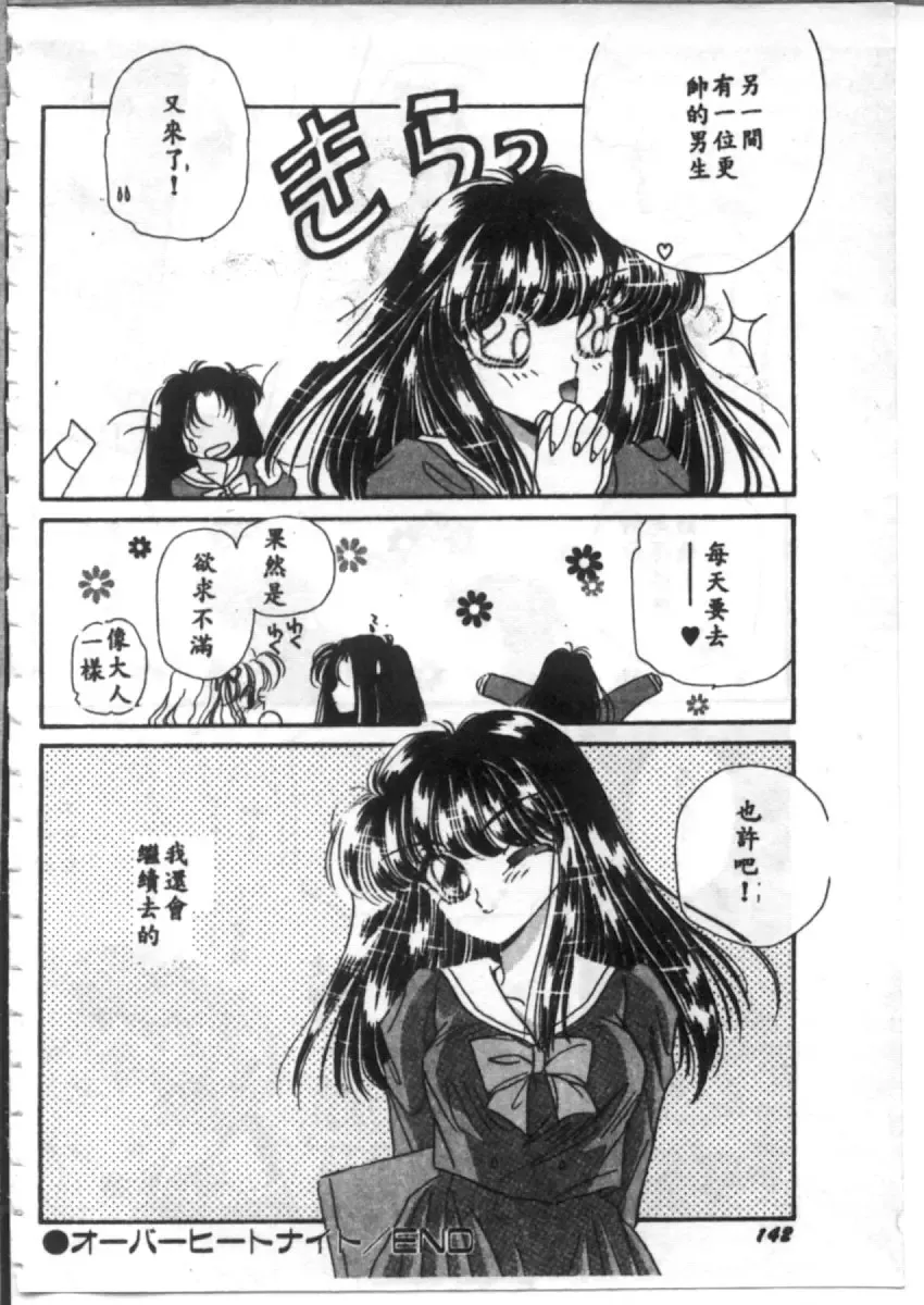 [Hirano Yuuya] Bara no Paradise - Paradise of Rose Fhentai - Page 142