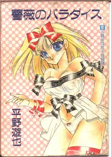 Read [Hirano Yuuya] Bara no Paradise - Paradise of Rose - Fhentai