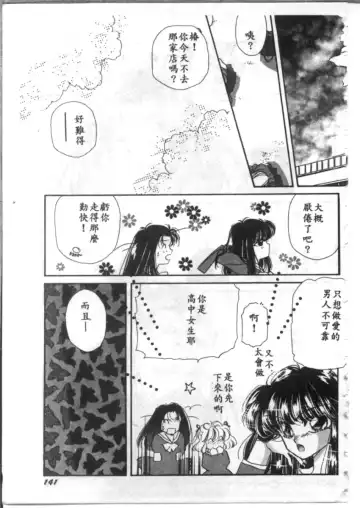 [Hirano Yuuya] Bara no Paradise - Paradise of Rose Fhentai - Page 141