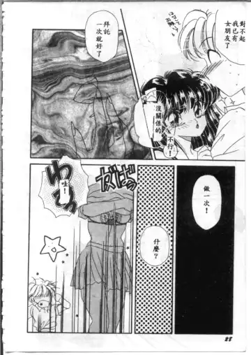[Hirano Yuuya] Bara no Paradise - Paradise of Rose Fhentai - Page 28