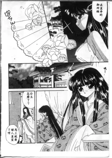 [Hirano Yuuya] Bara no Paradise - Paradise of Rose Fhentai - Page 6