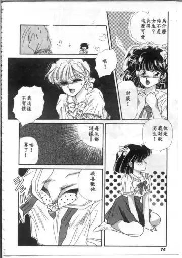 [Hirano Yuuya] Bara no Paradise - Paradise of Rose Fhentai - Page 76