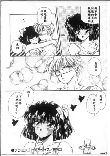 [Hirano Yuuya] Bara no Paradise - Paradise of Rose Fhentai - Page 86