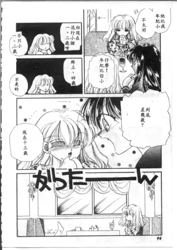 [Hirano Yuuya] Bara no Paradise - Paradise of Rose Fhentai - Page 96