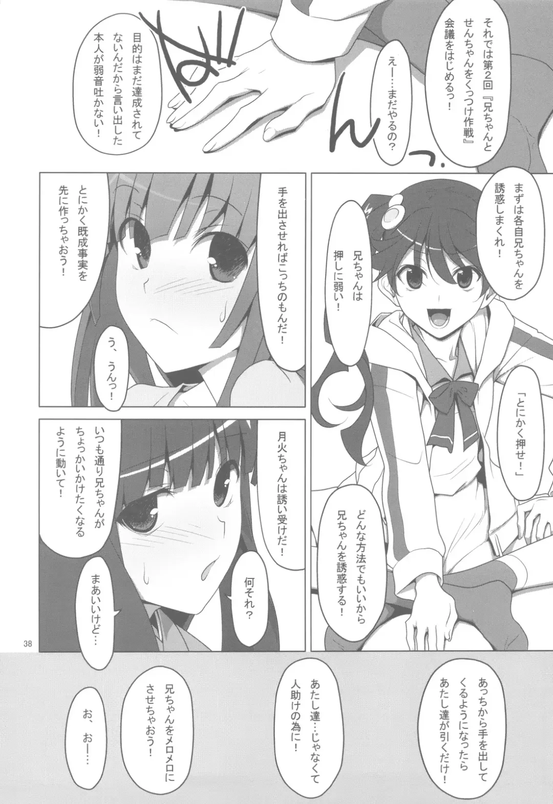 [Takei Ooki] Onegai! FireSisters -Soushuuhen- Fhentai - Page 37