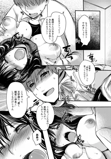 [Aida Mai] Gitei ~Kindan no Kankei~ Fhentai - Page 13