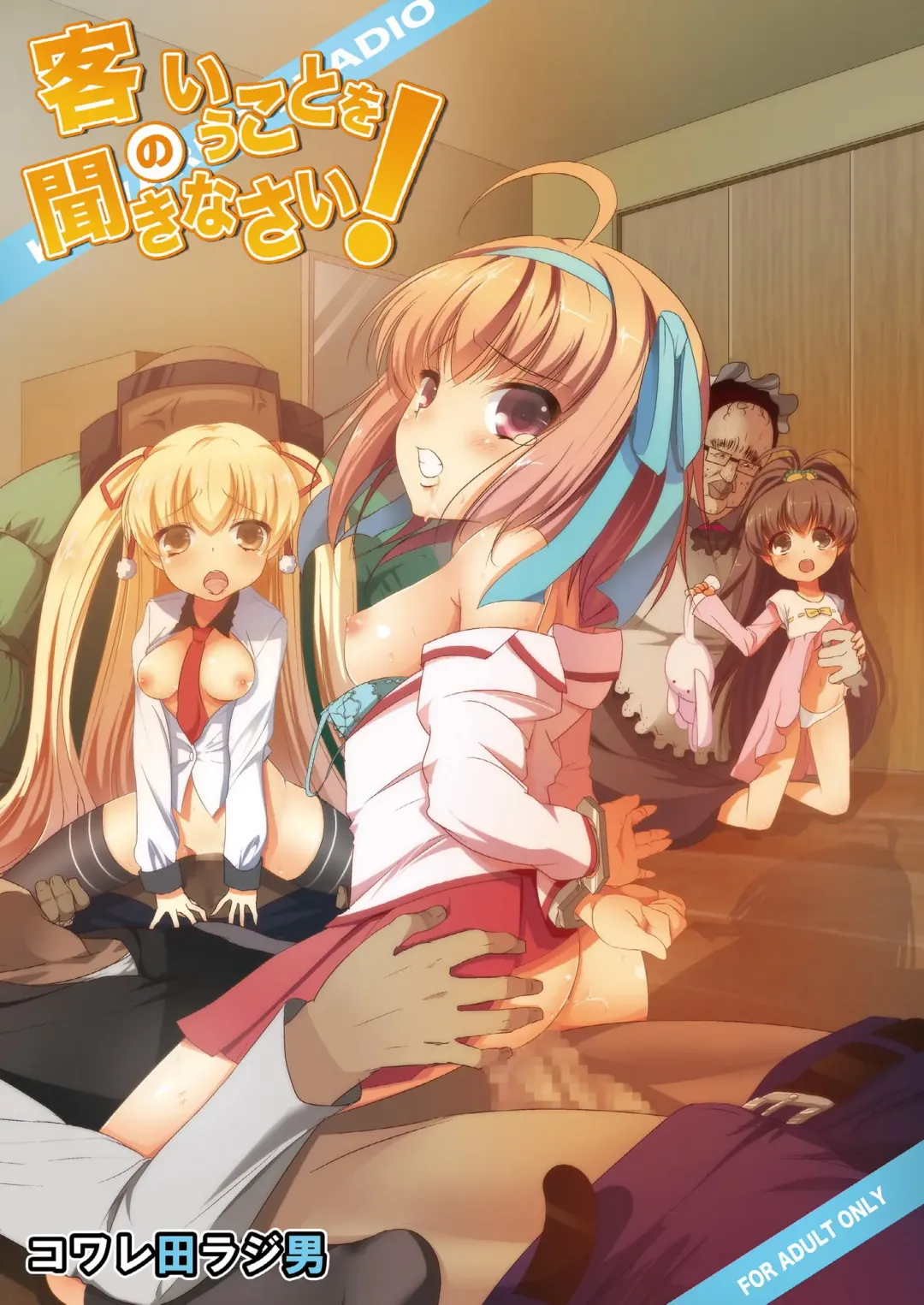 [Herokey] Kyaku no Iu Koto wo Kikinasai! Fhentai - Page 1