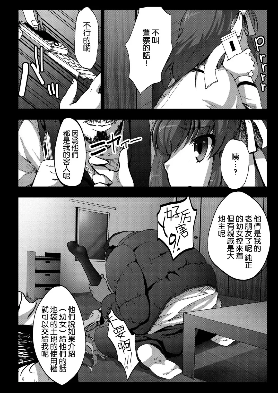 [Herokey] Kyaku no Iu Koto wo Kikinasai! Fhentai - Page 14