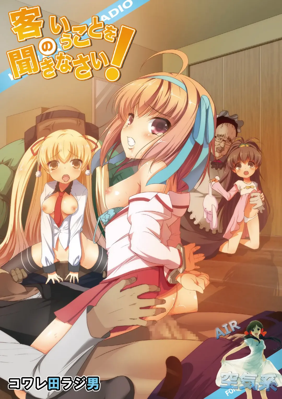 [Herokey] Kyaku no Iu Koto wo Kikinasai! Fhentai - Page 2