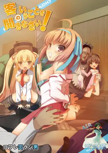 [Herokey] Kyaku no Iu Koto wo Kikinasai! Fhentai - Page 2