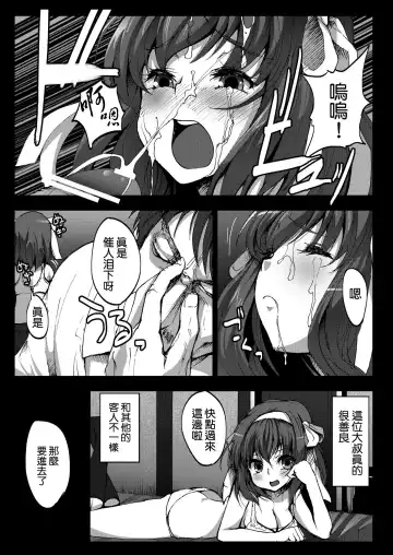 [Herokey] Kyaku no Iu Koto wo Kikinasai! Fhentai - Page 5